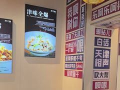 -肘子酥·天津菜·特色捞面(德云社店)