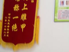 -祖传修脚甲沟炎灰指甲鸡眼