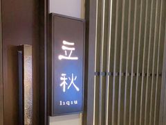 -花锦堂·隐庐