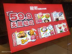 -龍歌自助小火锅(李沧顺和汇店)