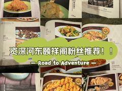 -河东颐祥阁(世贸店)