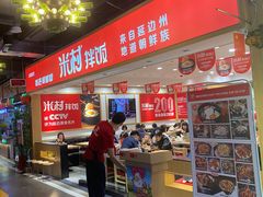 -米村拌饭(欧亚卖场店)