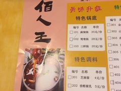 iphone_upload_pic-佰人王串串香火锅(洋珠巷店)