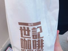 -世记咖啡(氹仔外卖店)