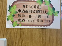 -朴鲸家正宗韩国料理(福田店)