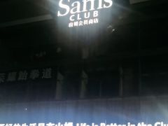 -山姆会员商店(亦庄创意生活广场店)