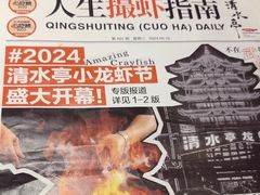 -清水亭湖北菜(大屯DT51店)