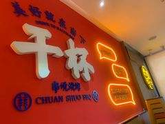 -冰城串说·羊肉串烧烤(哈西大街店)