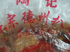 -陶记正宗德州扒鸡(科巷店)