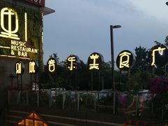-别院里音乐餐酒吧(双流航空港店)