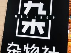 -大族广场Mall&More