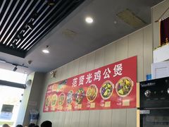 -范贤光鸡公煲(平乐园总店)