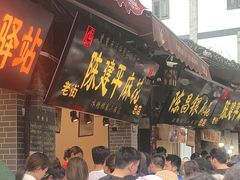 门面-陈建平麻花(磁器口总店)
