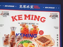-克茗冰室(仁恒梦中心店)