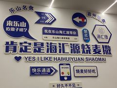 -海汇源老烧麦店(东大街总店)