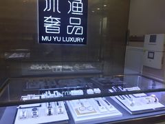 -沐渔二手奢侈品黄金手表包包回收·中古店(广州塔店)