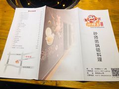 菜单-遇见 ·砂师弟与二师兄
