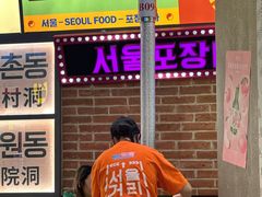 -首尔烤肉大排档(合生汇店)