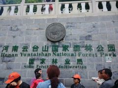 -云台山风景名胜区