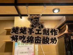 -姥姥家春饼店(惠新东街店)