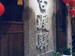 -古渡驛(丽彩·潮流港店)