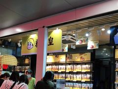 -粒上皇(维多利亚广场店)