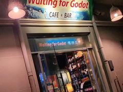-等待戈多Waiting For Godot(交道口店)