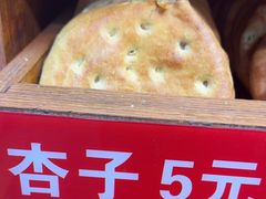 馕王杏子馕-馕王(西虹路店)