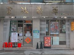 门面-華歡冰室-WahFoon(吉大店)