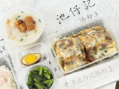 -香港池仔记肠粉王(博多新记襄阳南路店)