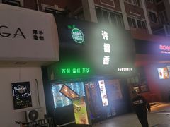 门面-许榴香西餐厅(台东步行街店)