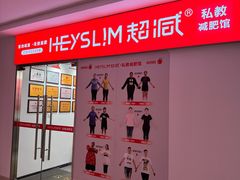 -超减·私教减肥馆(世博店)