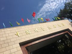 -USTC1958东区·by UNILAB
