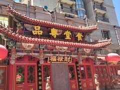 -福禄财东北菜(珠江帝景店)