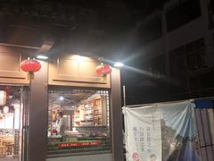 门面-老城南.鸭血粉丝汤(夫子庙店)