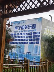 -三分地生态园·儿童乐园