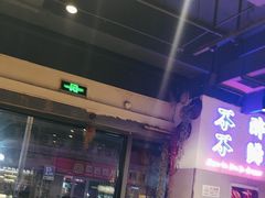 -正通记·哈尔滨烧烤·炭烤鸽子(七宝万科国际店)