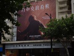 -大光明电影院(南京西路店)