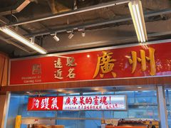 -广九餐室(陈家祠扬韬广场店)