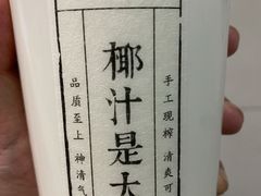 -眞宗·椰汁是大王(小娄巷店)