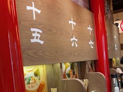 -无敌家现熬骨汤拉面(颐堤港店)