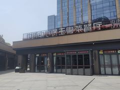 -煲王粤菜餐厅(中侨中心店)