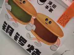 -泽田本家·铜锣烧(环贸店)