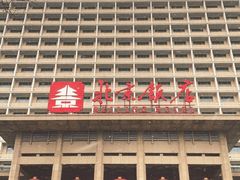 -北京饭店