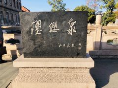 -芙蓉街-王府池子