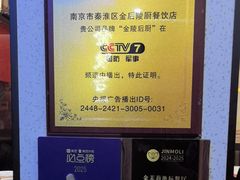 -金陵后厨·南京菜(新街口秣陵路店)