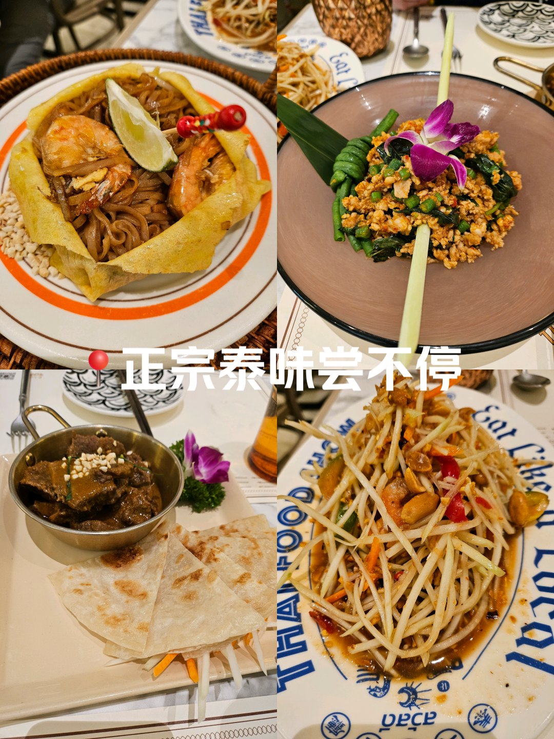 总的来说,太食兽泰式茶餐厅是一家值得一去的餐厅