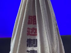 -路边羊烧烤酒场(宝带路店)