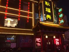门面-耿福兴(凤凰美食街店)