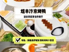 -煜丰汴京烤鸭(福彩路店)